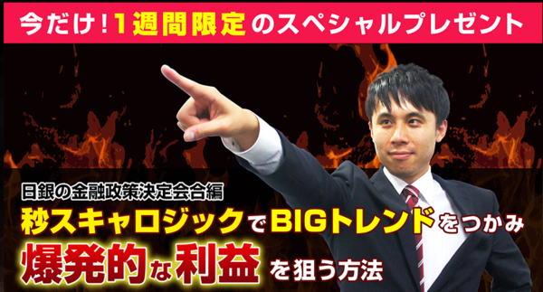 秒速スキャルFX・特典爆発的な利益を狙う方法4月18日.PNG