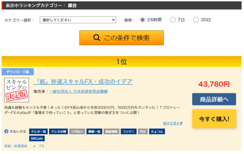 超秒速スキャルFX・総合部門・24時間ランキング1位.png